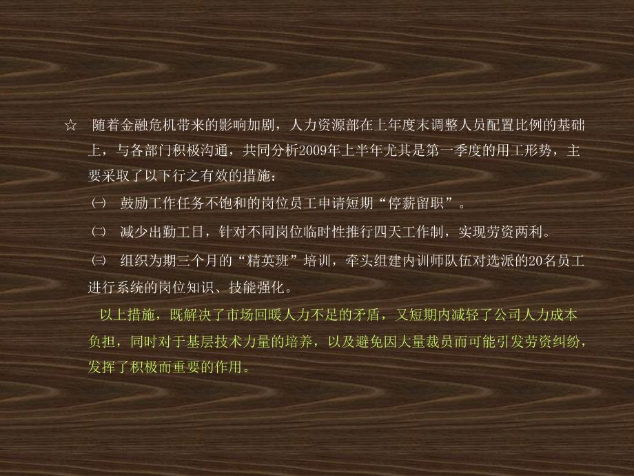 人资部上半年工作总结暨下半年工作思路课件_第4页