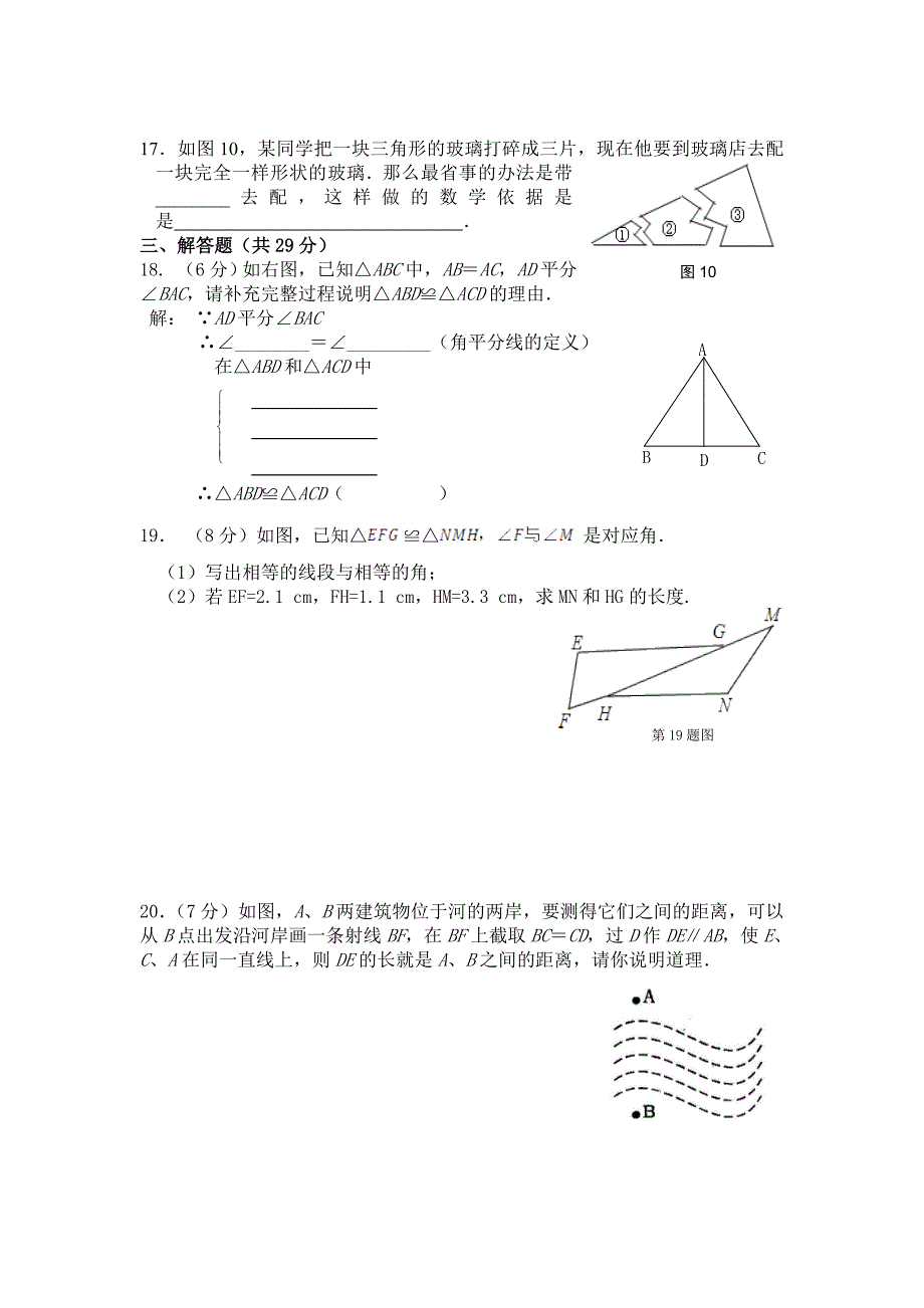 广东墨江中学八年级数学单元质量检测_第3页