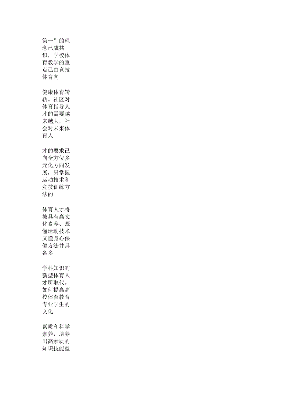 体育教育专业课程体系与人才培养模式的研究5页_第2页