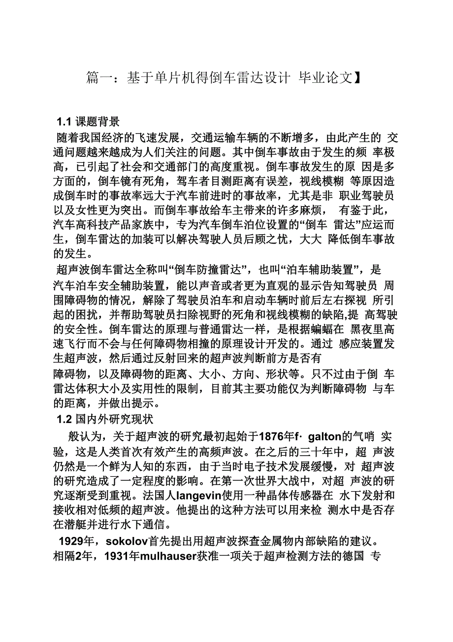 倒车雷达毕业设计_第1页