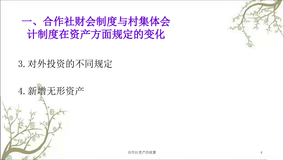 合作社资产的核算课件_第4页