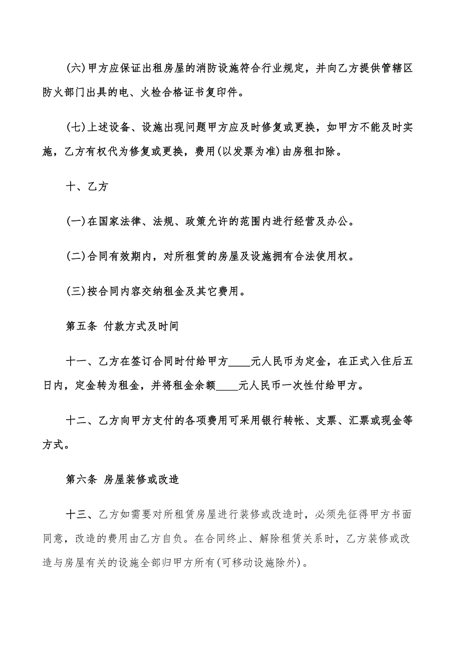 2022年商铺门面租赁合同标准范文_第3页