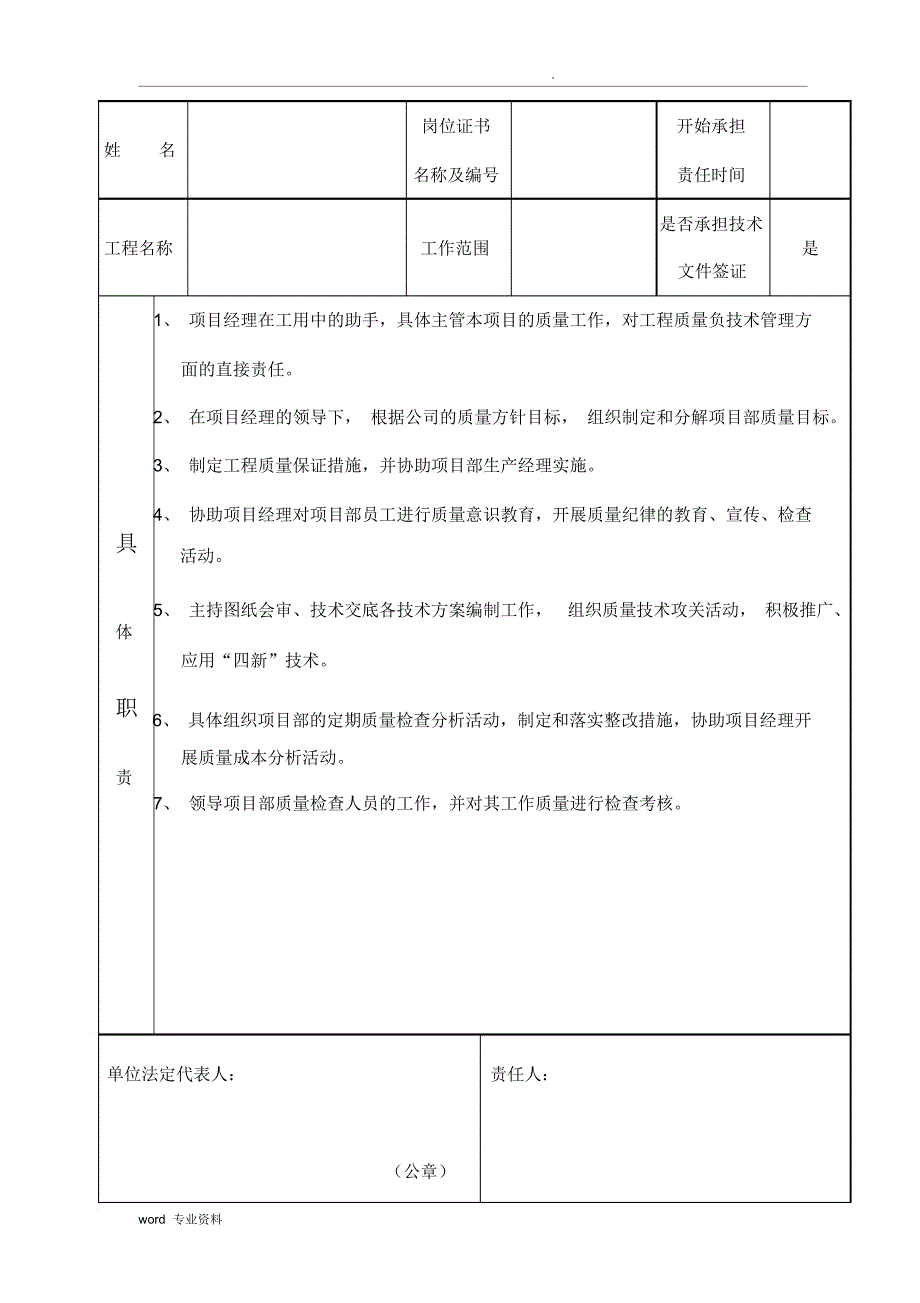 施工单位八大员质量责任书_第3页