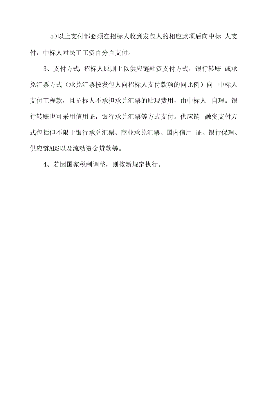 单位履约能力述标报告评价表.docx_第4页