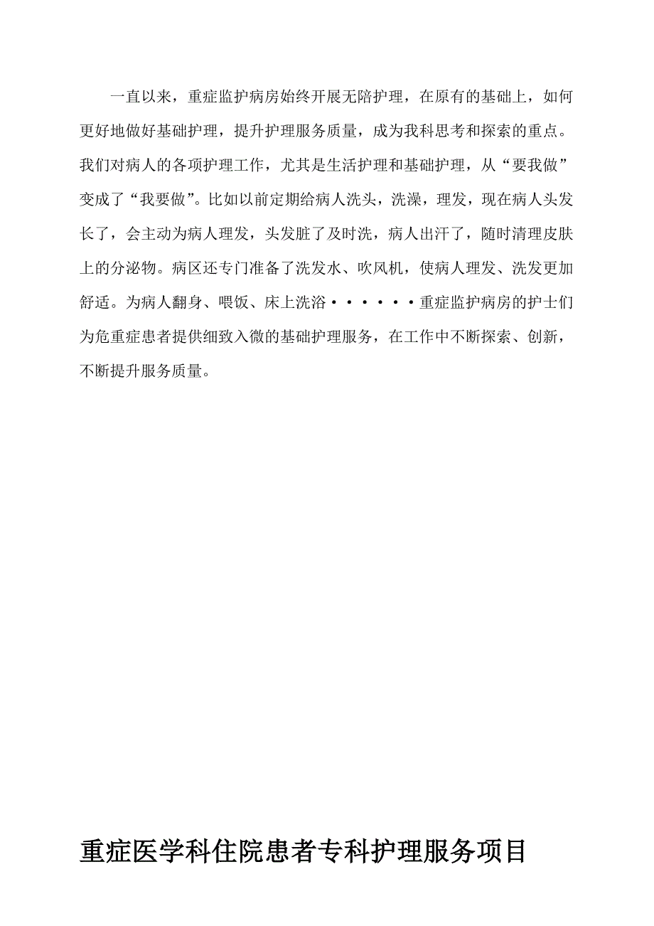 优质护理服务亮点_第4页