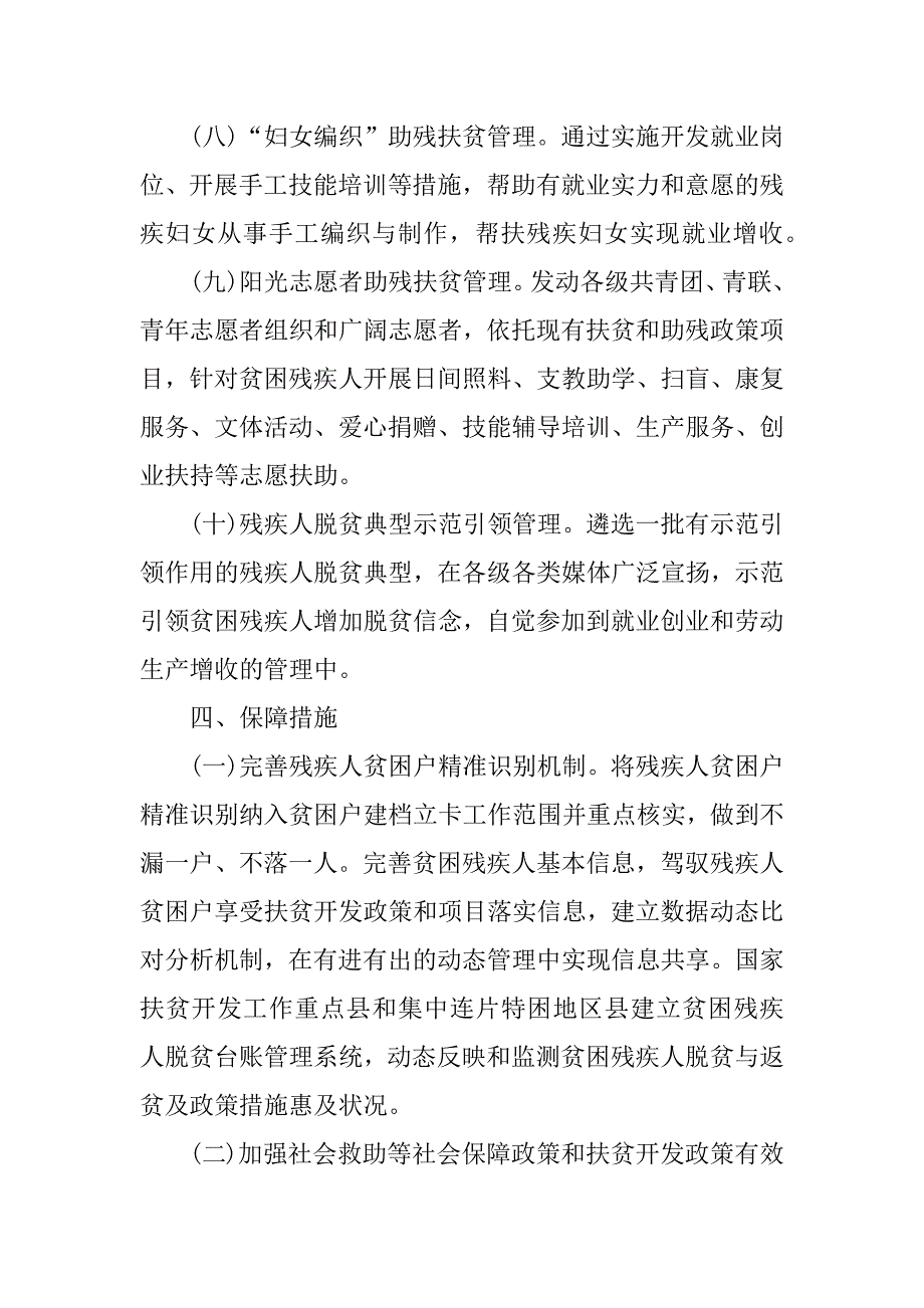 2024年脱贫攻坚管理年度工作计划格式_第4页