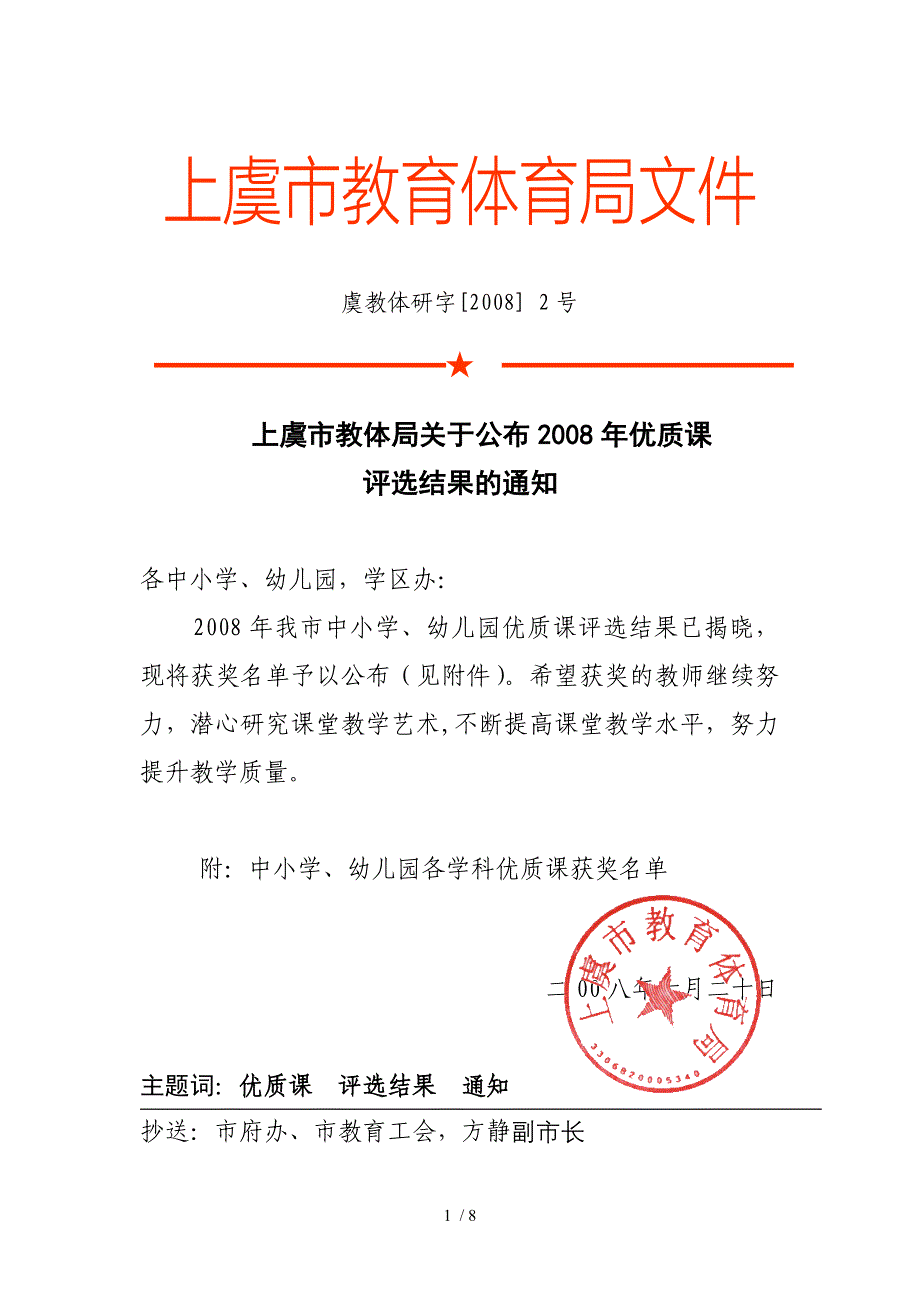 yauAAA上虞市教育体育局文件参考_第1页