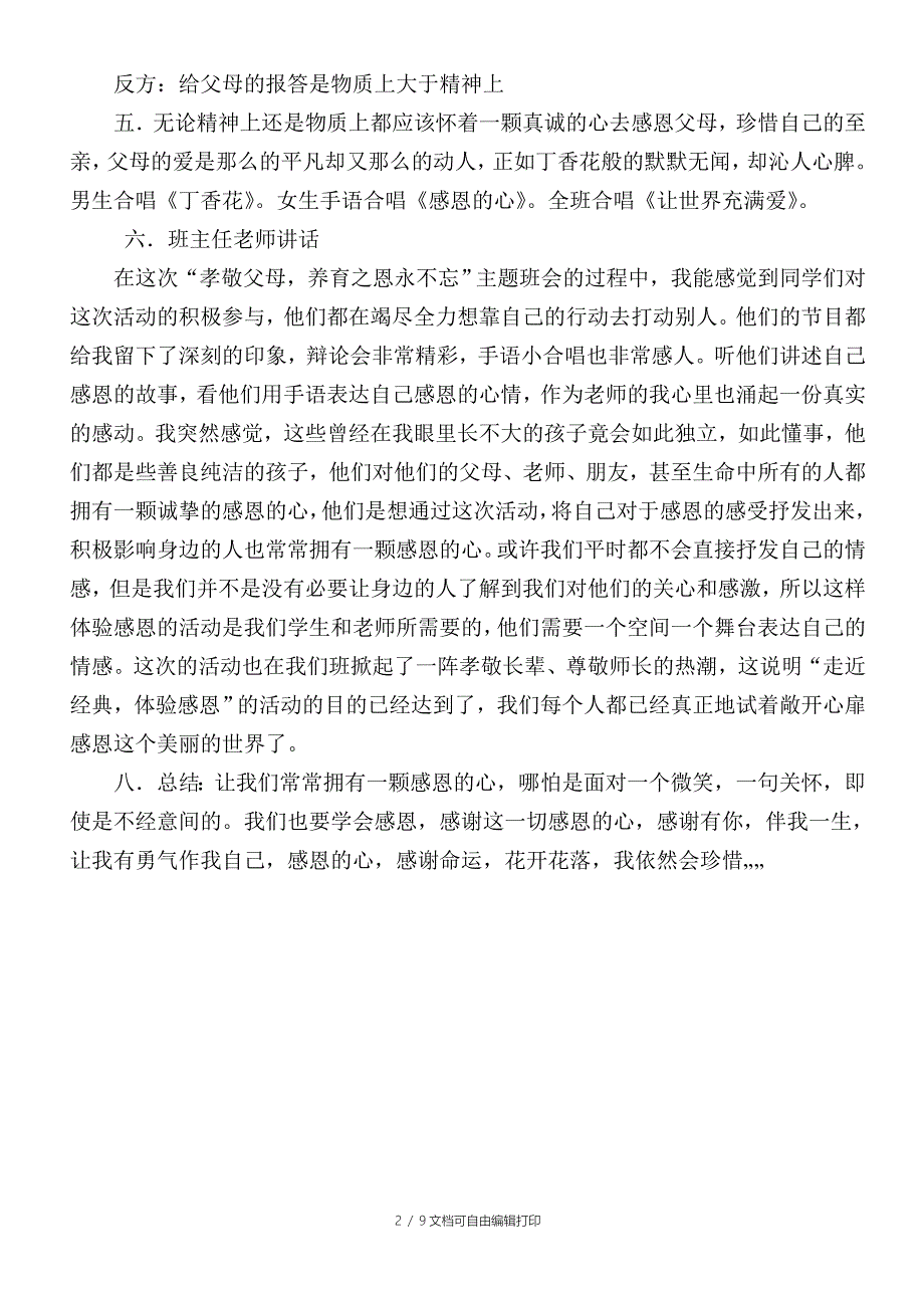 一年级主题活动方案_第2页