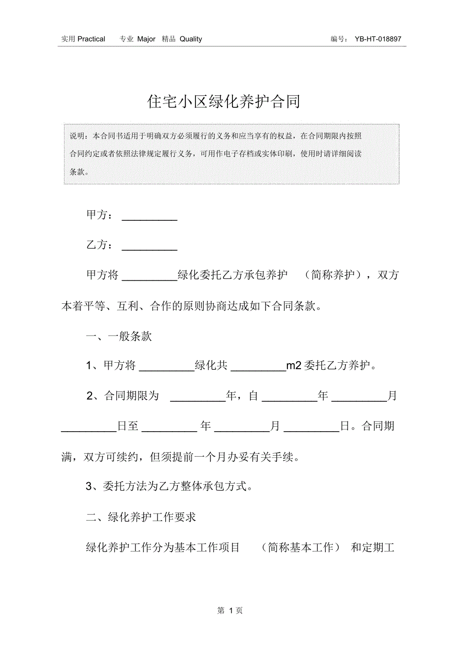 住宅小区绿化养护合同_第2页