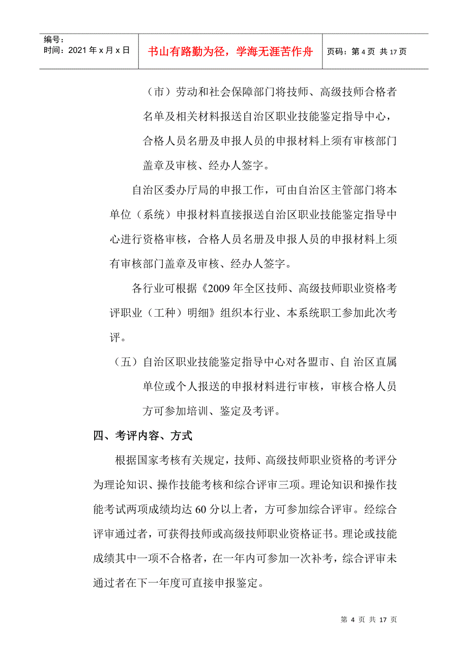 自治区各委、办、厅、局人事（劳资）部门中-各盟市劳动和_第4页