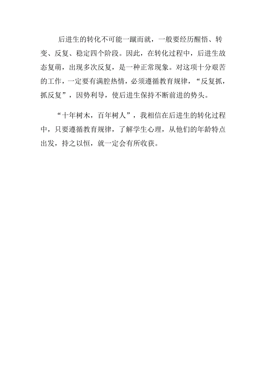 后进生辅导计划.doc_第3页