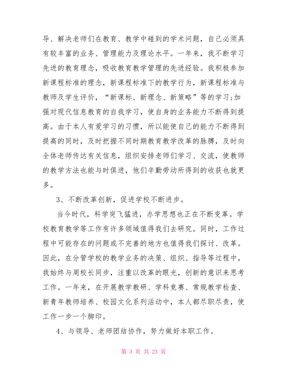 2021关于学校工作述职报告精选5篇_第3页