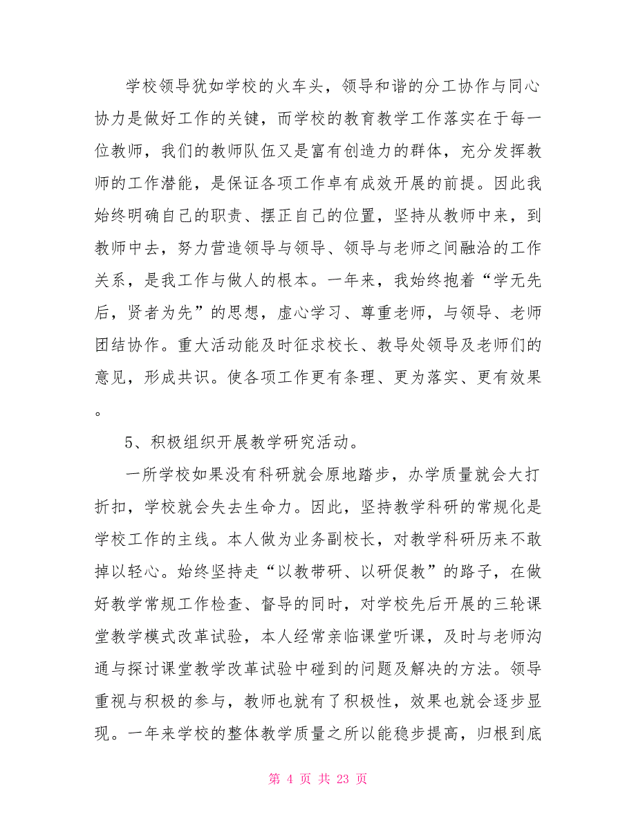 2021关于学校工作述职报告精选5篇_第4页