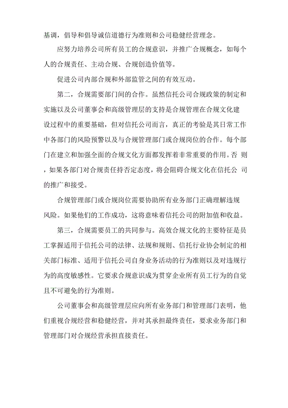 XXXX信托公司合规文化建设的调查与思考_第2页