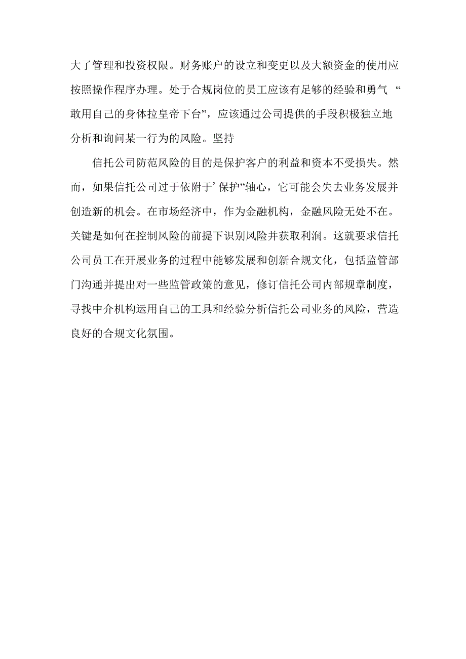 XXXX信托公司合规文化建设的调查与思考_第3页