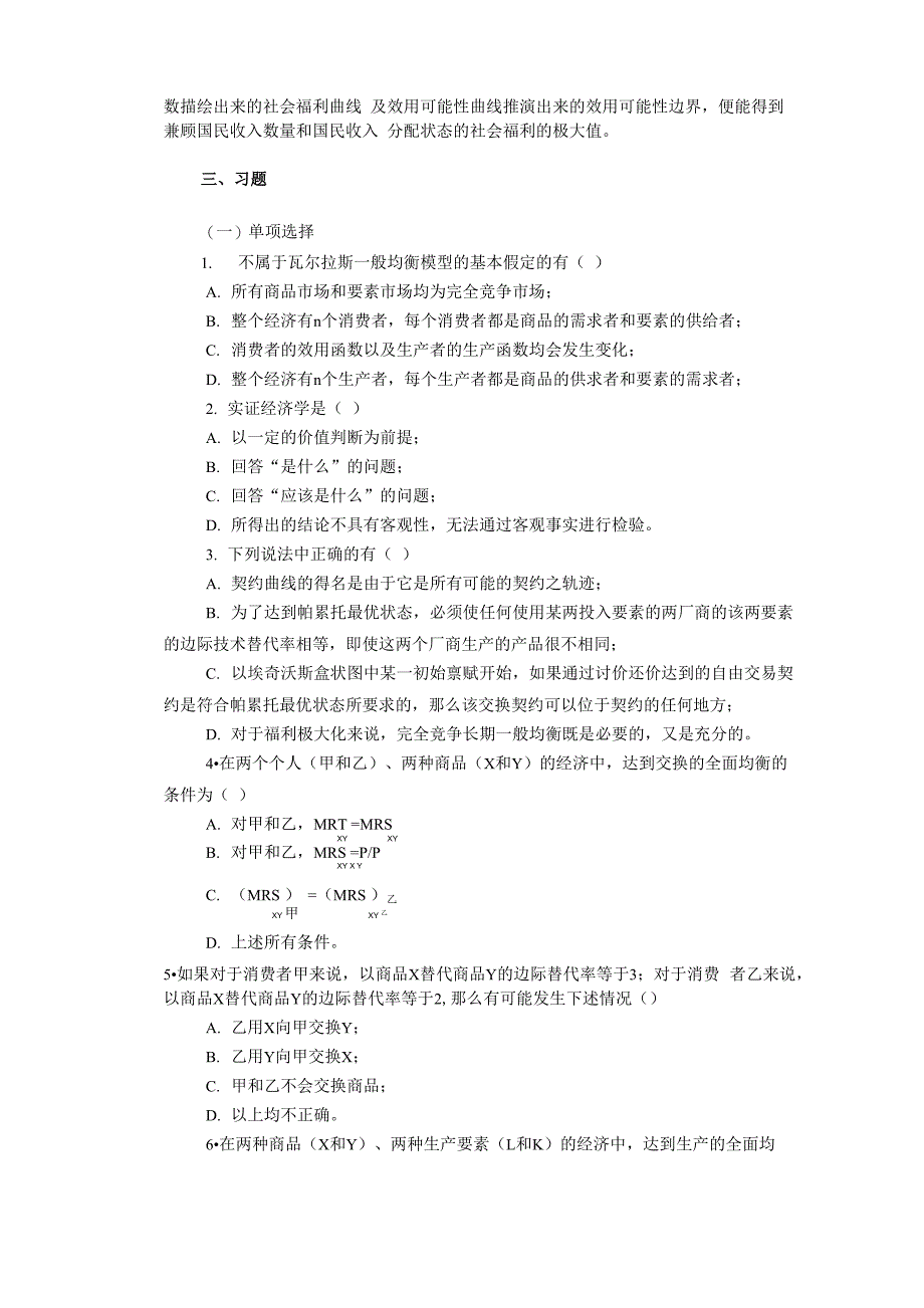 09 一般均衡指南_第2页