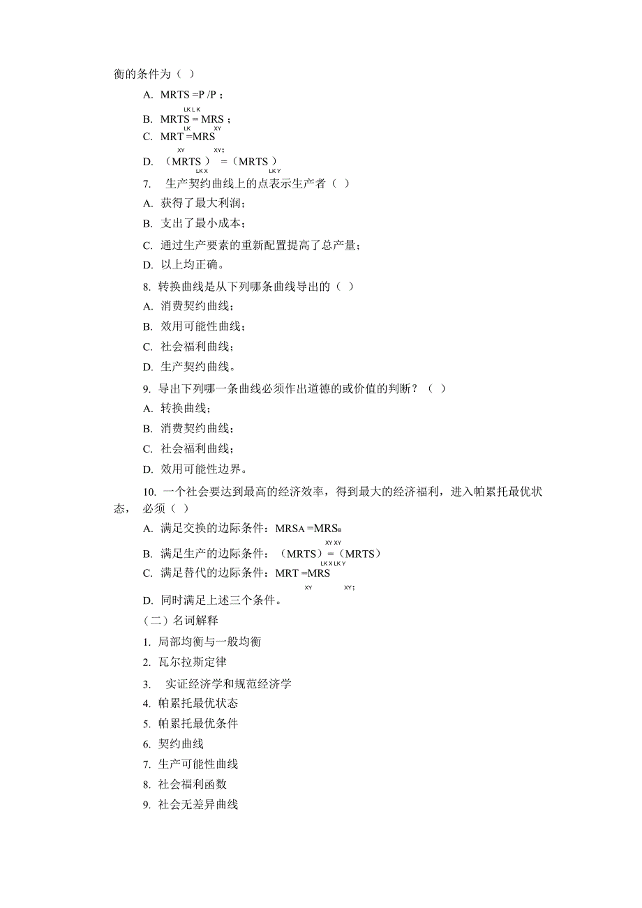 09 一般均衡指南_第3页