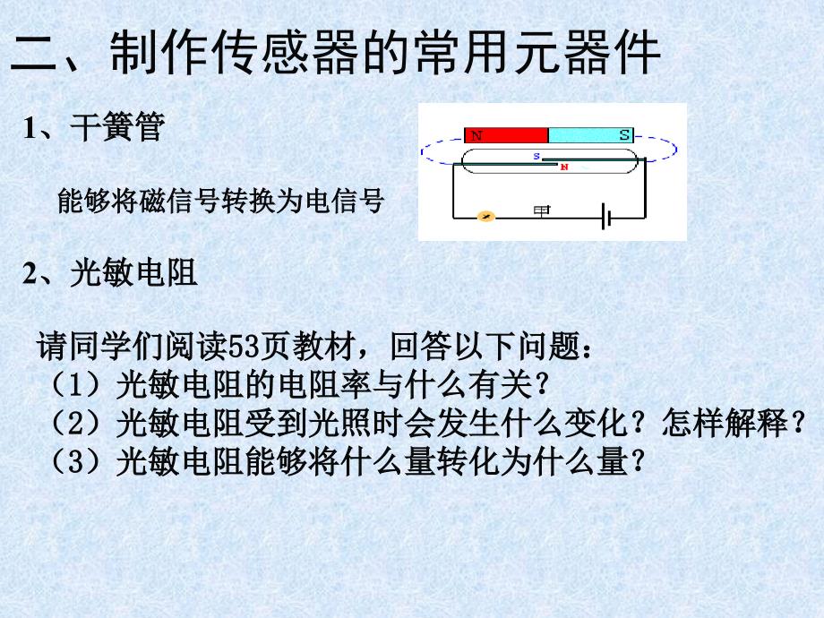 6.1传感器及其工作原理_第4页