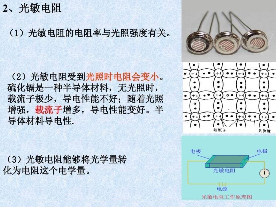 6.1传感器及其工作原理_第5页