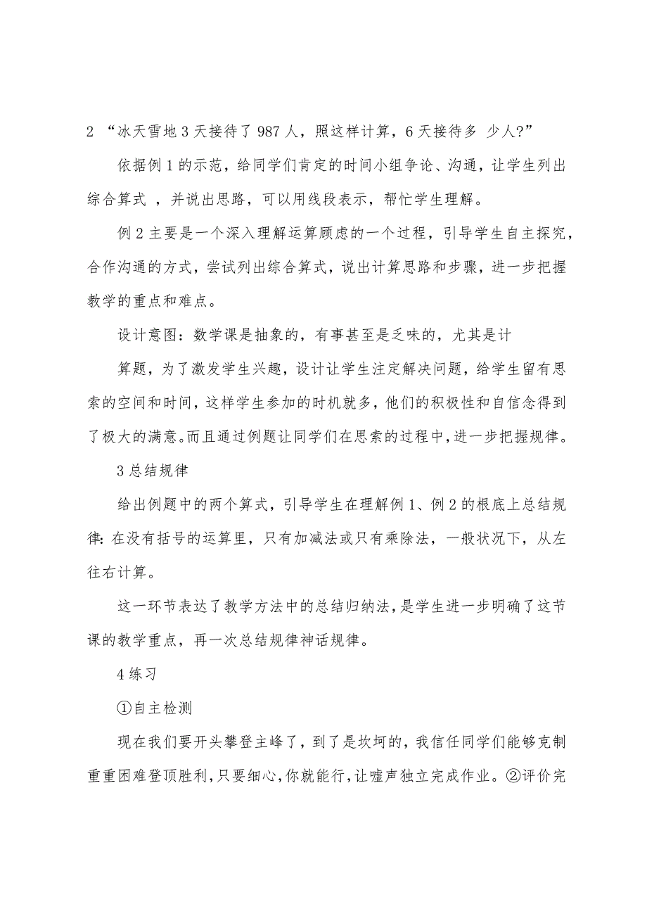 人教版四年级数学下册全册说课稿及教学反思1.docx_第4页