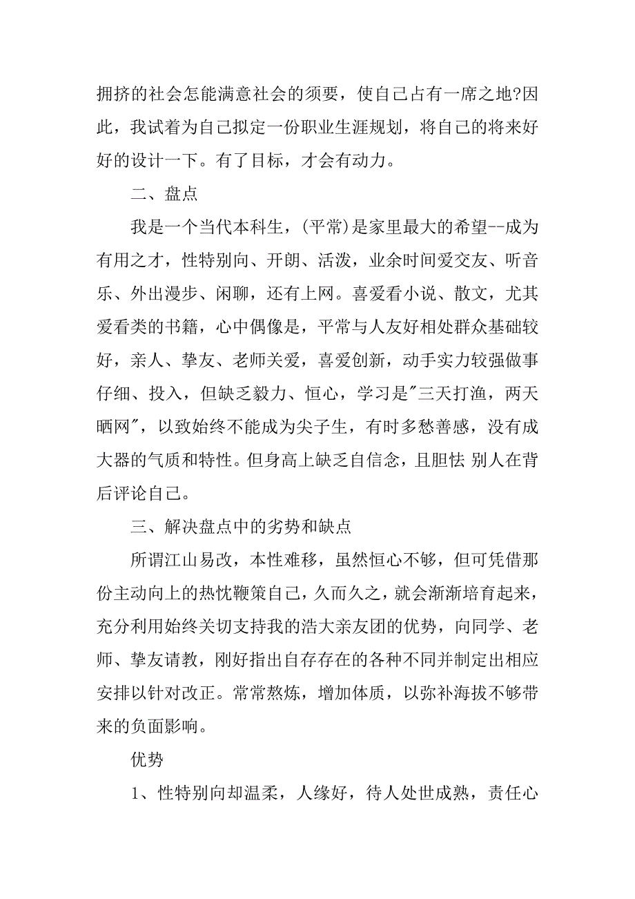 2023年中职职业规划范文6篇中职生职业规划范文_第2页