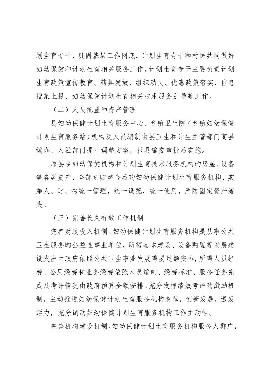 妇幼保健和计划生育资源整合实施方案_第4页