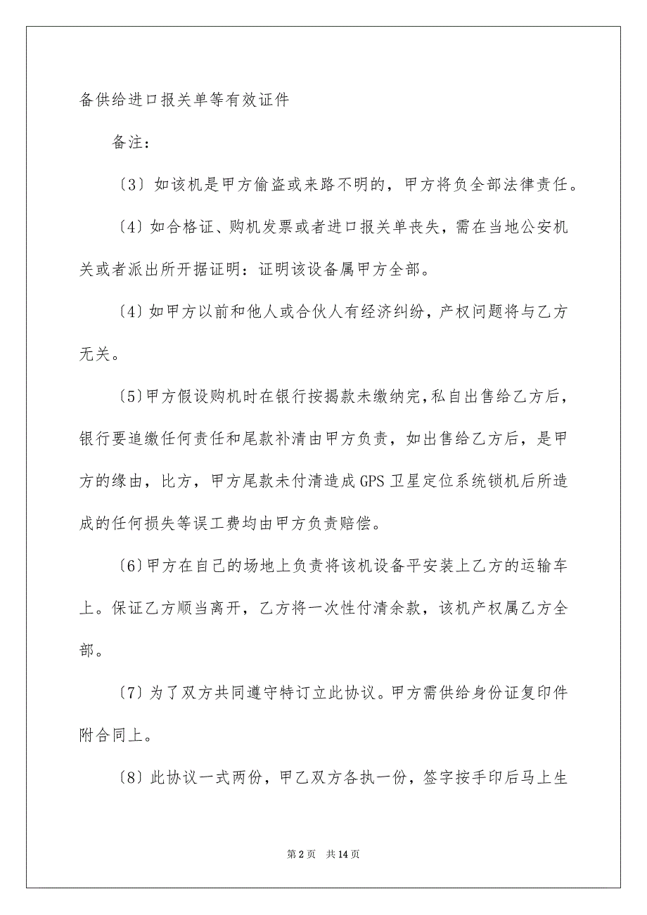 2023年挖机转让协议书18范文.docx_第2页