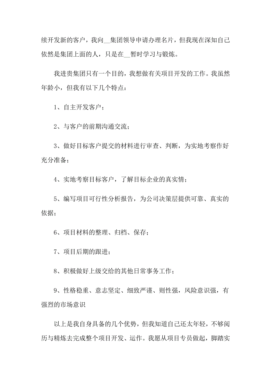 2023年项目申请书范文集合8篇_第4页