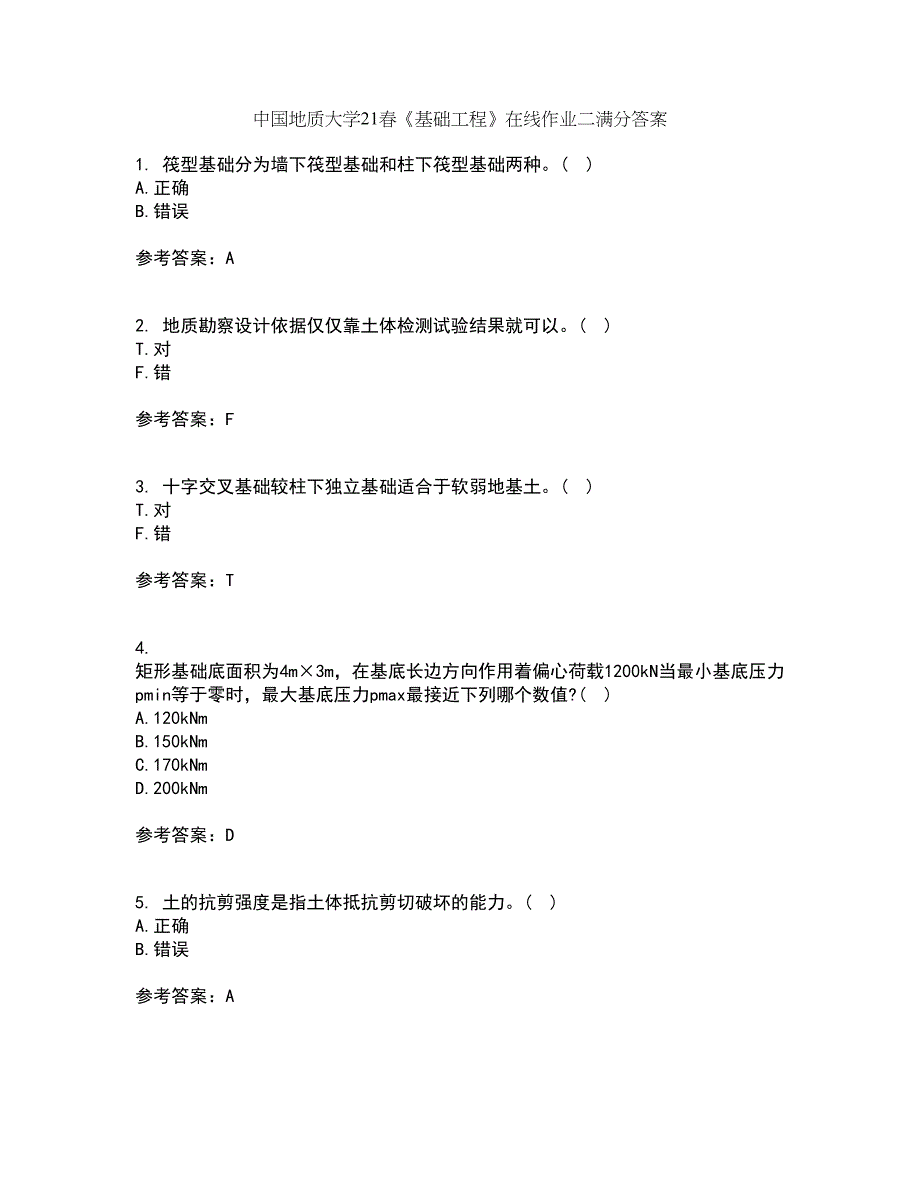 中国地质大学21春《基础工程》在线作业二满分答案_74_第1页