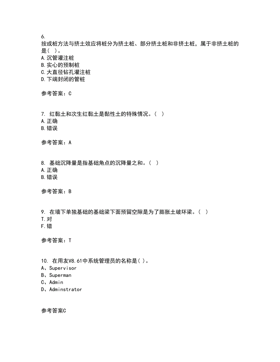 中国地质大学21春《基础工程》在线作业二满分答案_74_第2页