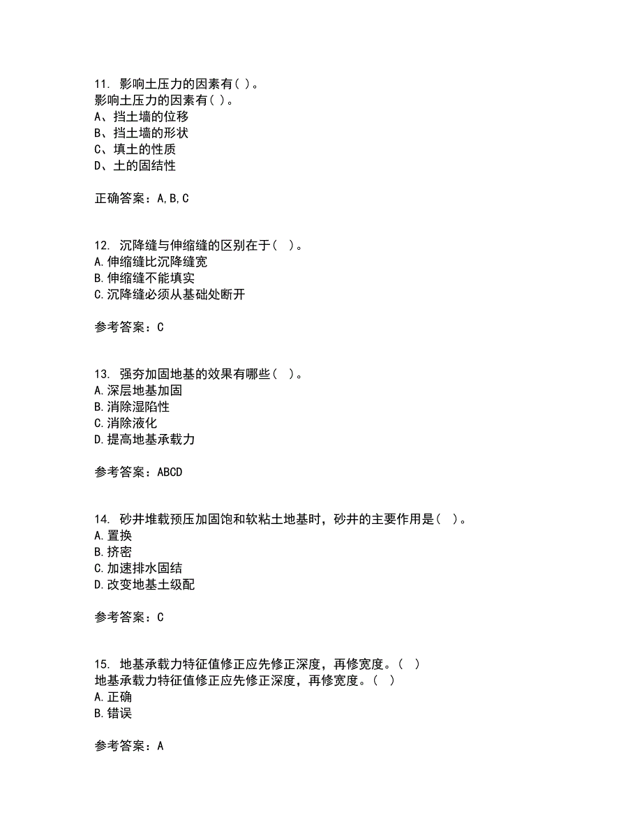 中国地质大学21春《基础工程》在线作业二满分答案_74_第3页