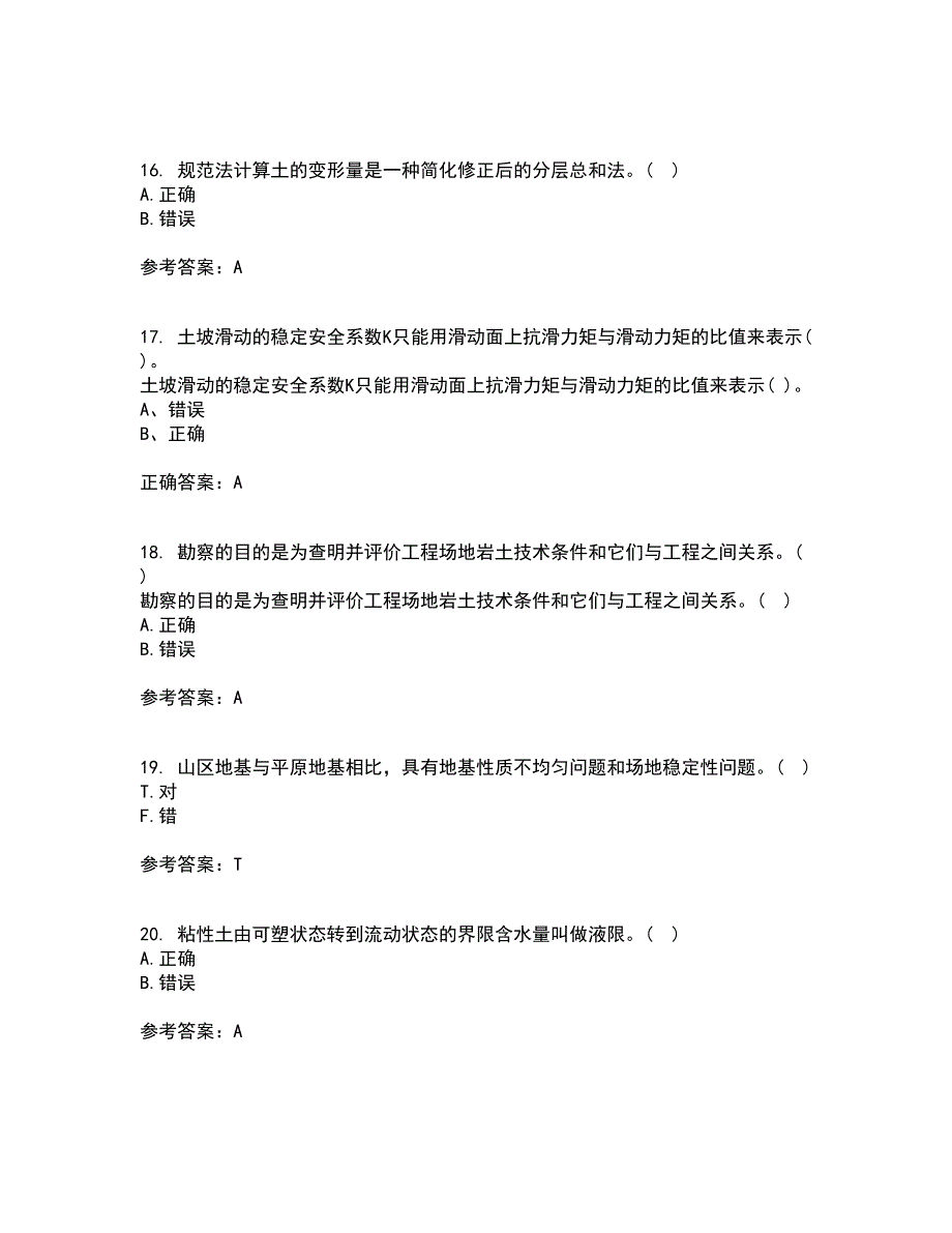 中国地质大学21春《基础工程》在线作业二满分答案_74_第4页