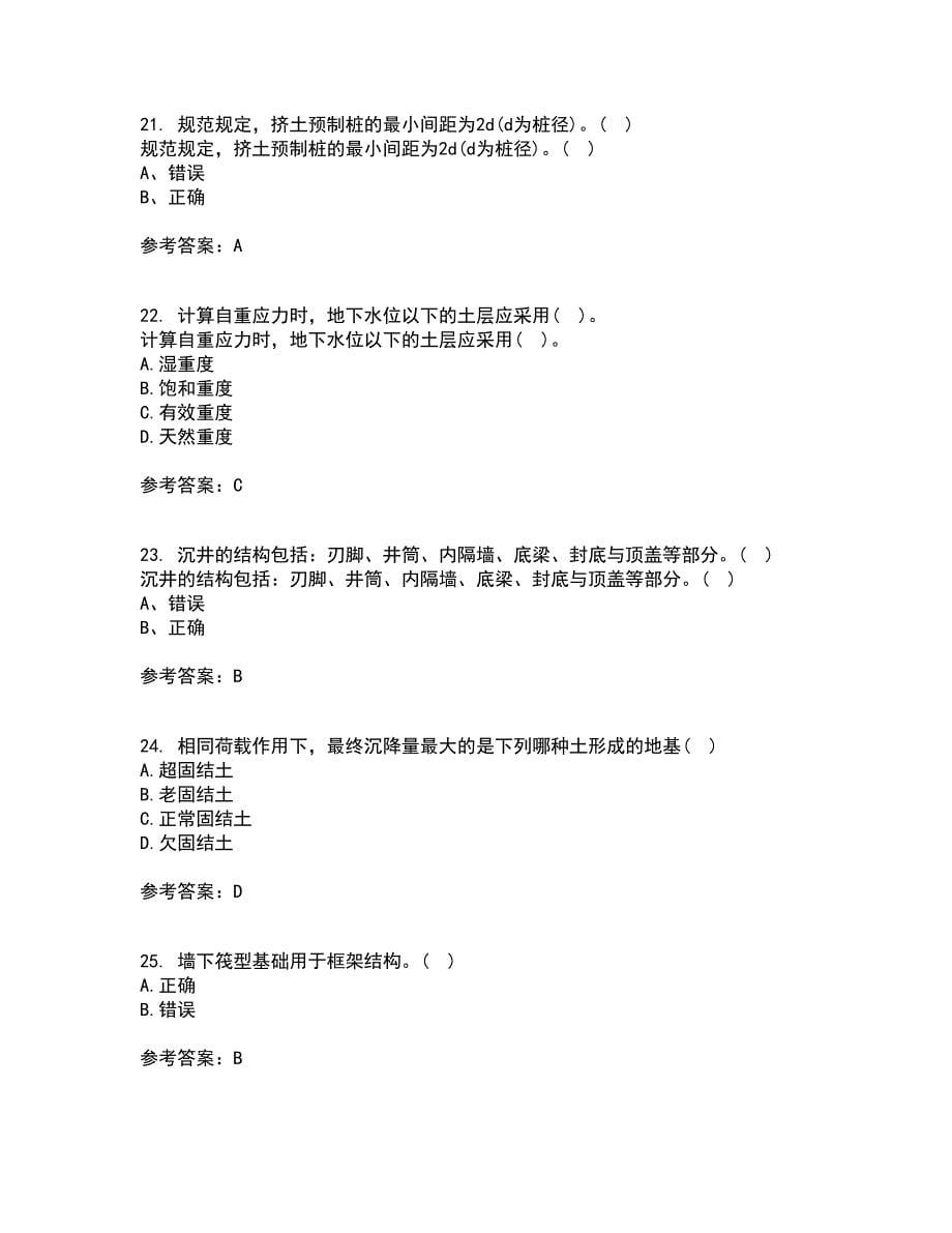 中国地质大学21春《基础工程》在线作业二满分答案_74_第5页