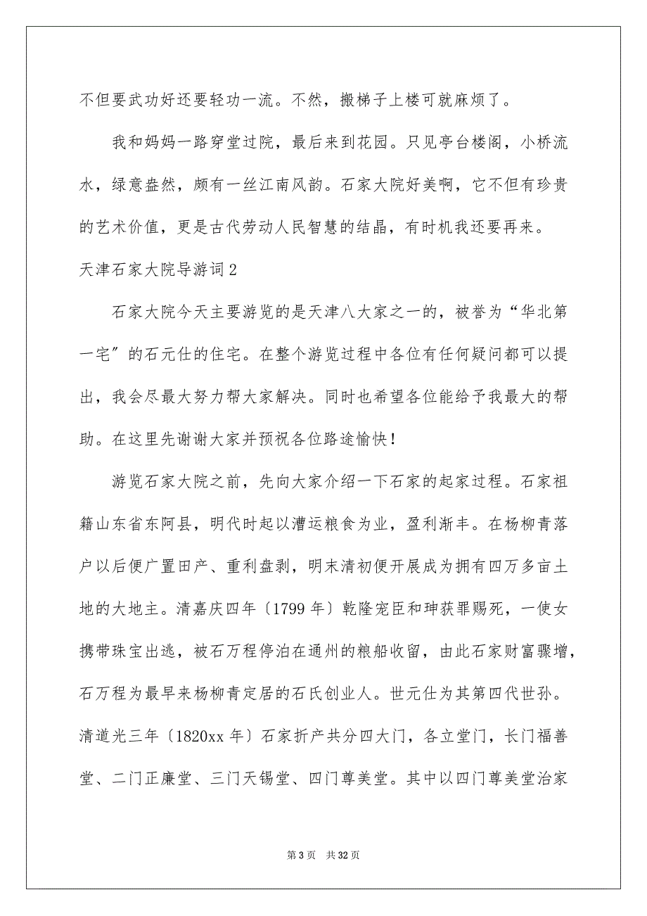 2022年天津石家大院导游词.docx_第3页