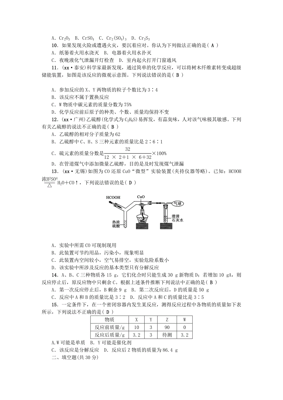 九年级化学上册 期末检测题 （新版）新人教版_第2页