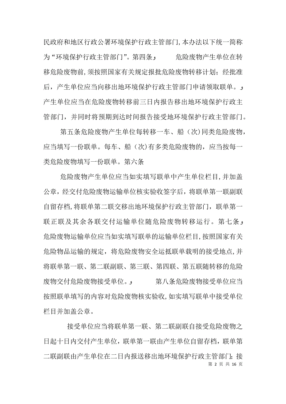 危险废物转移联单申领程序_第2页