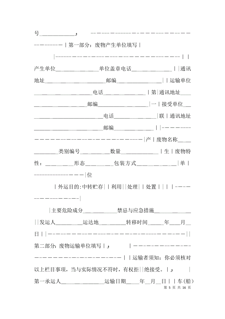 危险废物转移联单申领程序_第5页