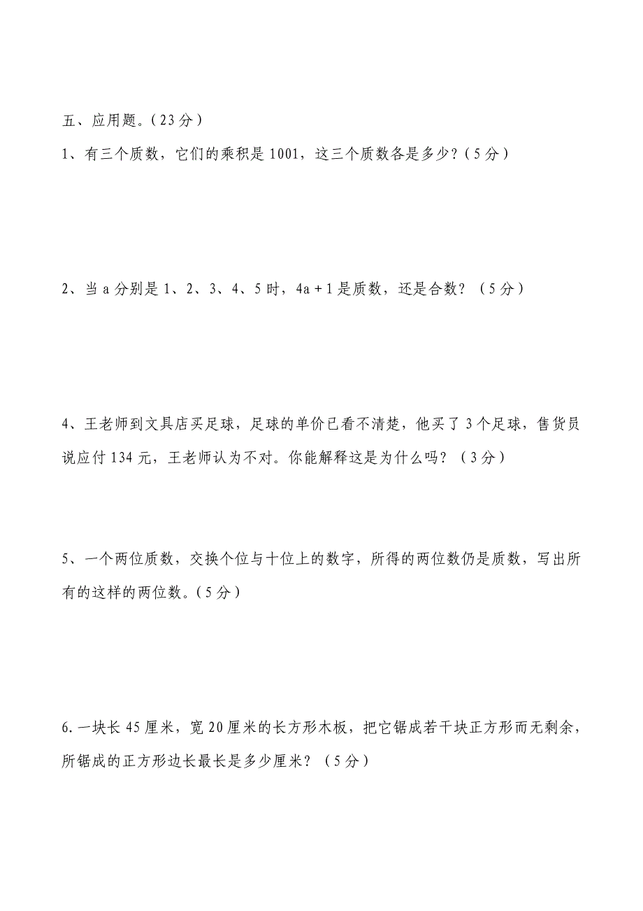 《因数和倍数》检测题1_第4页