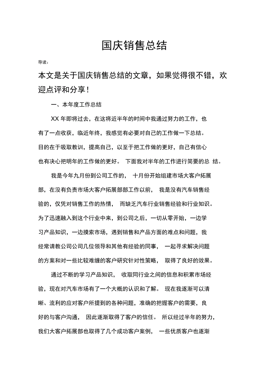 国庆销售总结_第1页