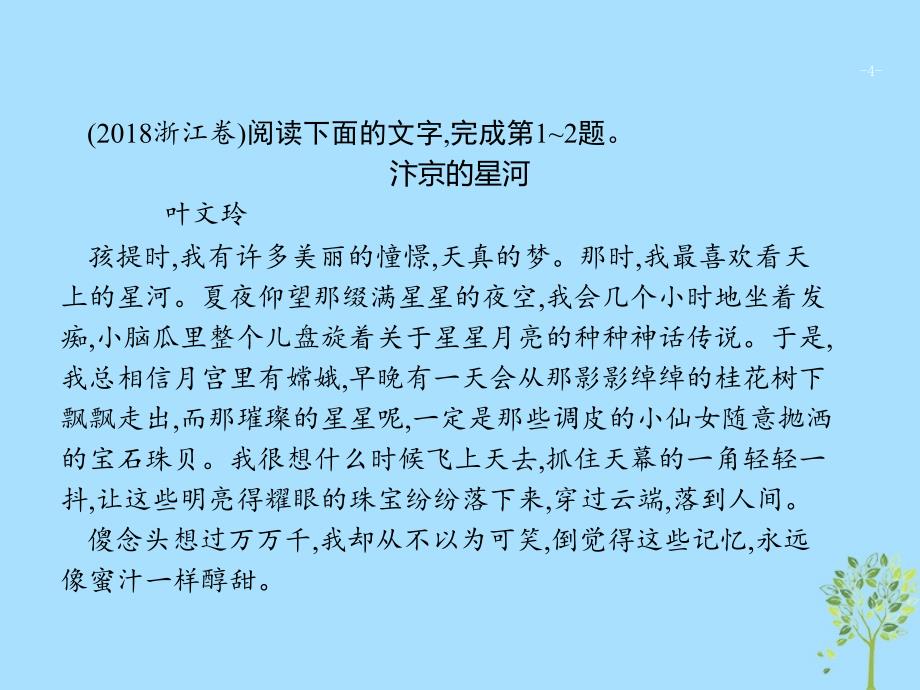 （浙江课标）2019高考语文大二轮复习 增分专题三 文学类文本阅读 11 潜心研读,品味美感-提升精彩语句品味力课件_第4页