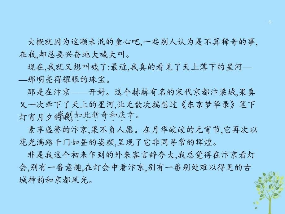 （浙江课标）2019高考语文大二轮复习 增分专题三 文学类文本阅读 11 潜心研读,品味美感-提升精彩语句品味力课件_第5页