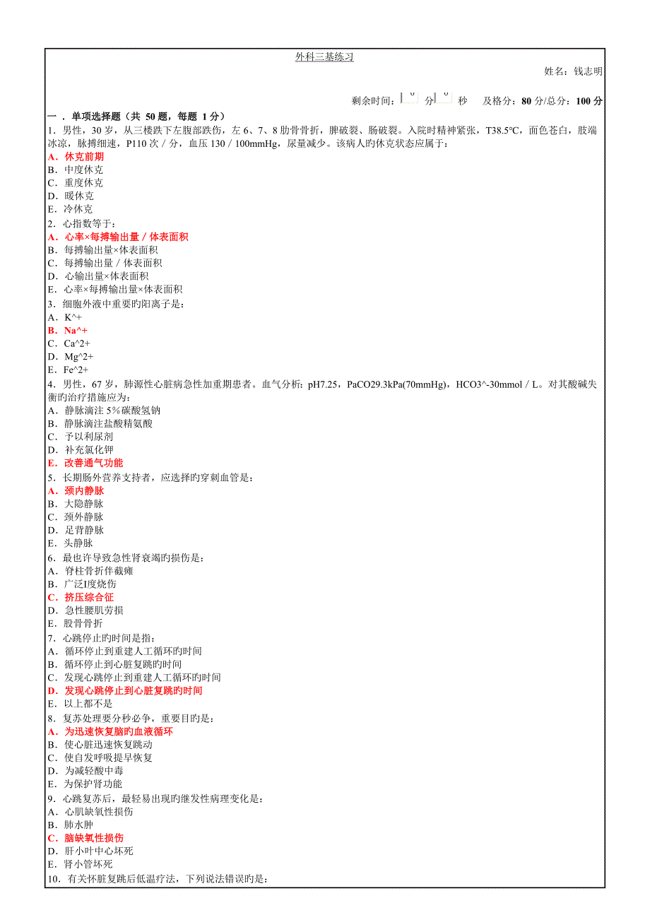 外科三基练习_第1页