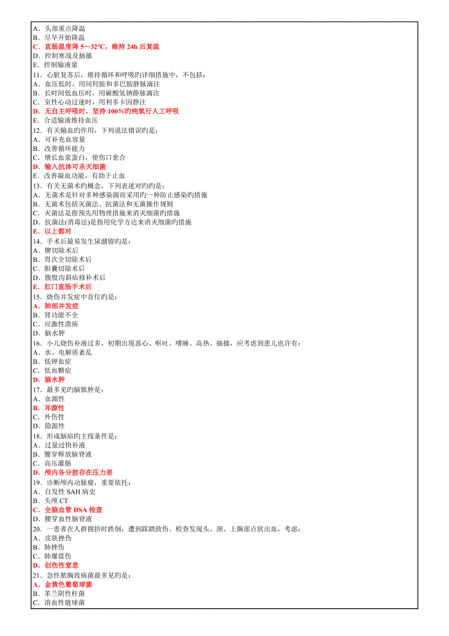 外科三基练习_第2页