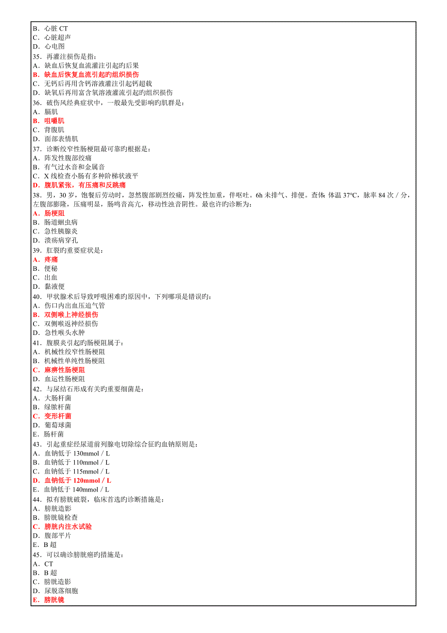 外科三基练习_第4页