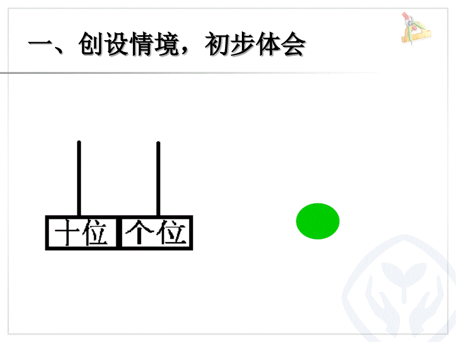 一年级下册数学摆一摆想一想_第2页