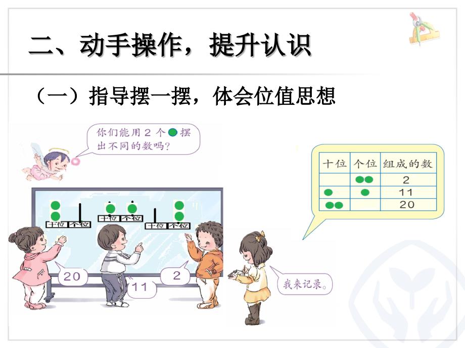 一年级下册数学摆一摆想一想_第4页