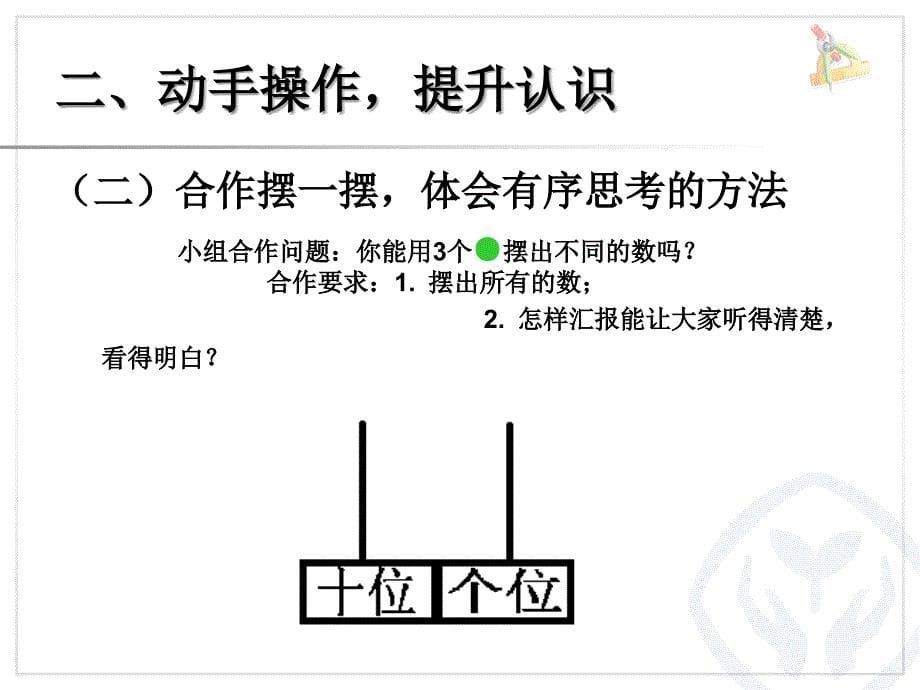 一年级下册数学摆一摆想一想_第5页