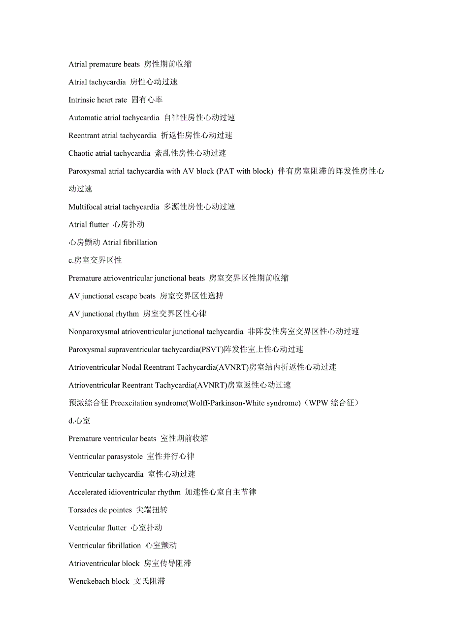 心血管医学英语单词.doc_第2页