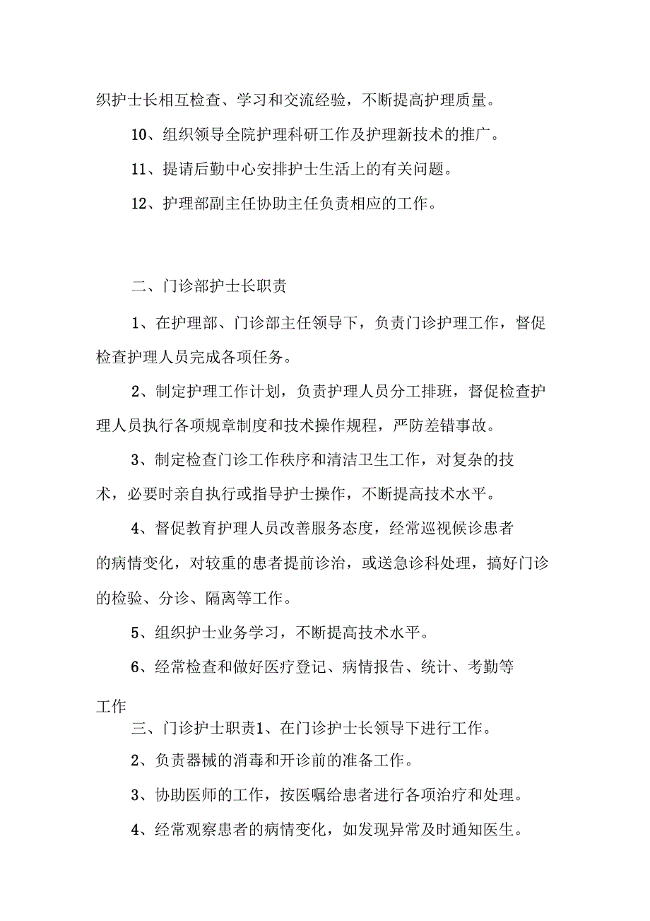 医院护理人员岗位职责_第4页