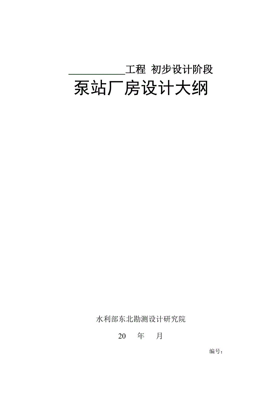 泵站厂房设计大纲 (2).doc_第2页